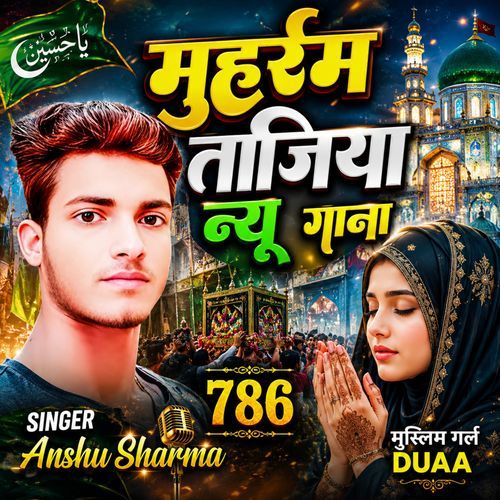 Muharram Tajiya New Gana