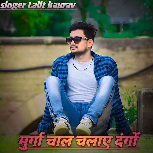 Murga chaal chalaye daingo