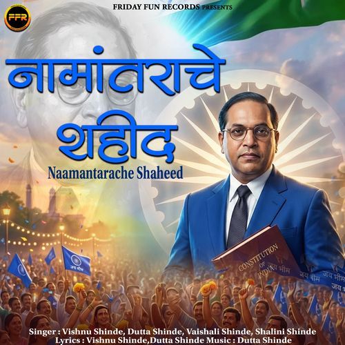 Naamantarache Shaheed