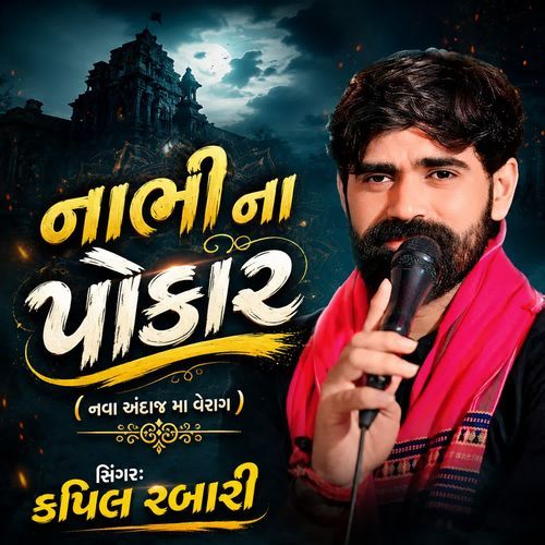 Nabhi Na Pokar (Nava Andaj Ma Verag)