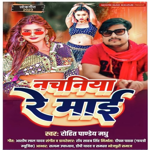 Nachaniya Re Maai (Bhojpuri Song)