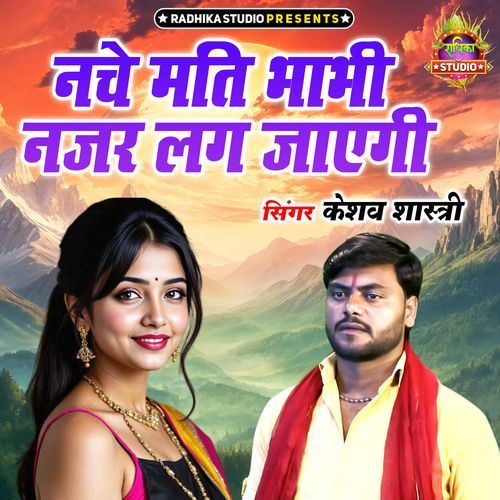 Nache Mati Bhabhi Najar Lag Jayegi