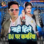 Nahi Hile DJ Par Kamariya