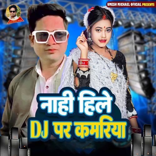 Nahi Hile DJ Par Kamariya