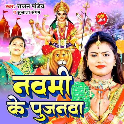 Navami Ke Pujanwa