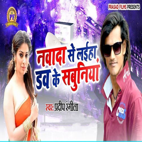 Nawada Se Laiha Dove Ke Sabuniya