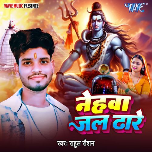 Nehwa Jal Dhare