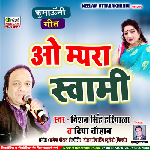 O Myara Swami (Uttarakhandi)