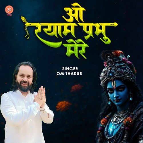 O shyam Prabhu Mere