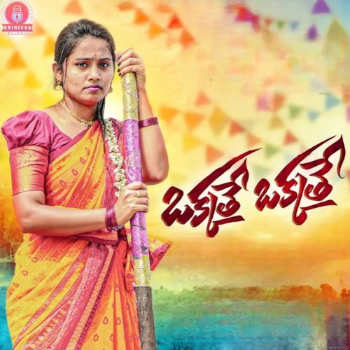Okkathe Okkathe