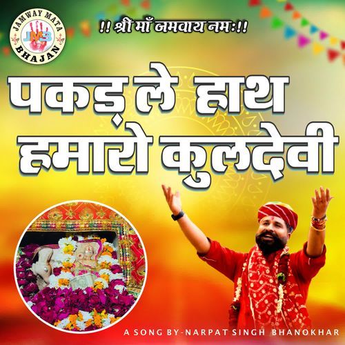 PAKAD LE HATH HAMARO KULDEVI