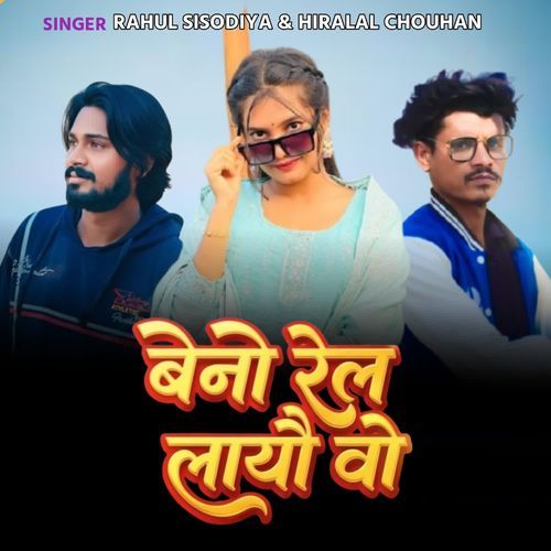 बेनो रेल लायौ वो