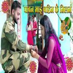 Paban Bhai Bahin Ke Milan