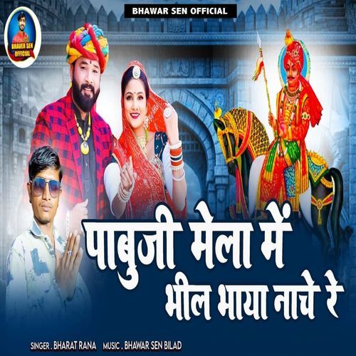 Pabuji Mela Me Bhil Bhaya Nache Re