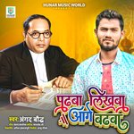 Padhaba Likhaba Aage Badhaba