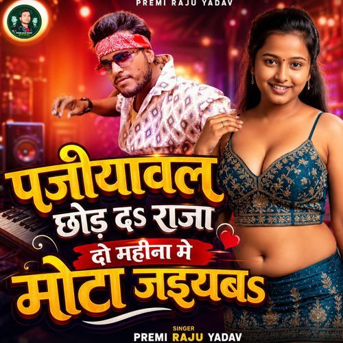 Pajiyawal Chhod Da Raja Do Mahina Me Mota Jaiba