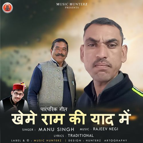 Paramparik Geet Kheme Ram Ki Yaad Mein