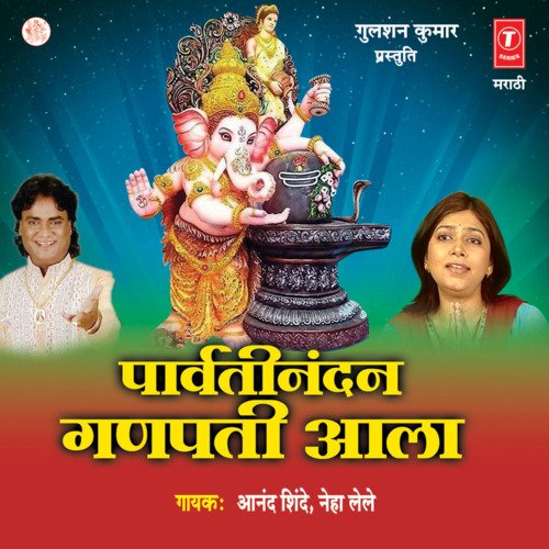 Parvatinandan Ganpati Aala