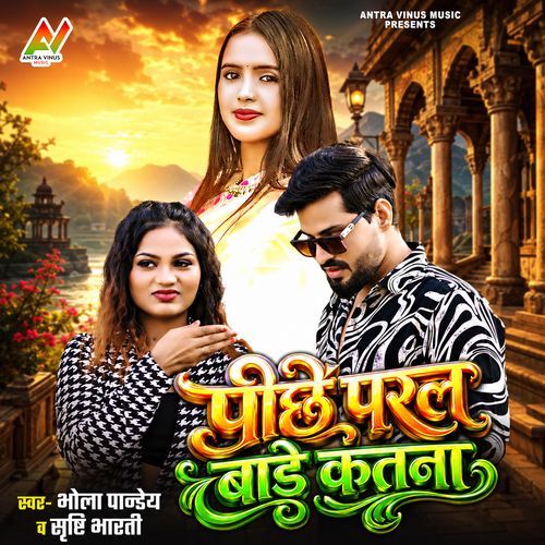 Pichhe Paral Bade Ketna