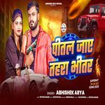 Pital Jai Tahra Bhitar