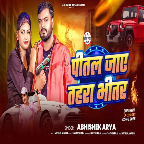 Pital Jai Tahra Bhitar