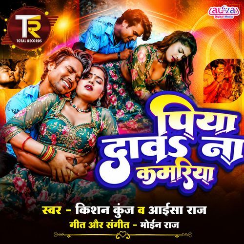 Piya Dawa Na Kamariya