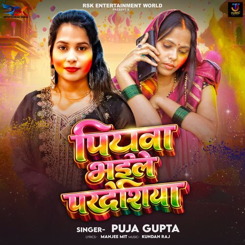 Piyawa Bhaile Pardesiya
