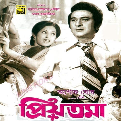 Bhalobeshe Jodi Oporadh Kore Thaki (Original Motion Picture Soundtrack)