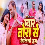 Pyar Tora Se Keliyo Ham