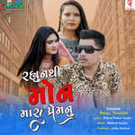 Rahyu Nathi Mon Mara Premnu