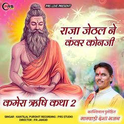 Raja Jethal Ne Kawar Konji