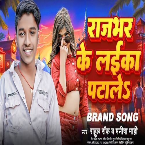 Rajbhar Ke Laika Patala