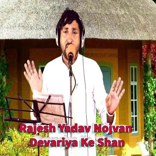 Rajesh Yadav Nojvan Devariya Ke Shan