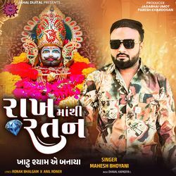 Rakh Mathi Ratan (Khatushyam)