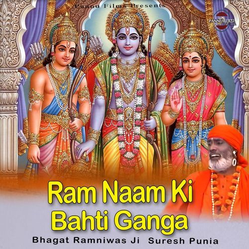 Ram Naam Ki Bahti Ganga