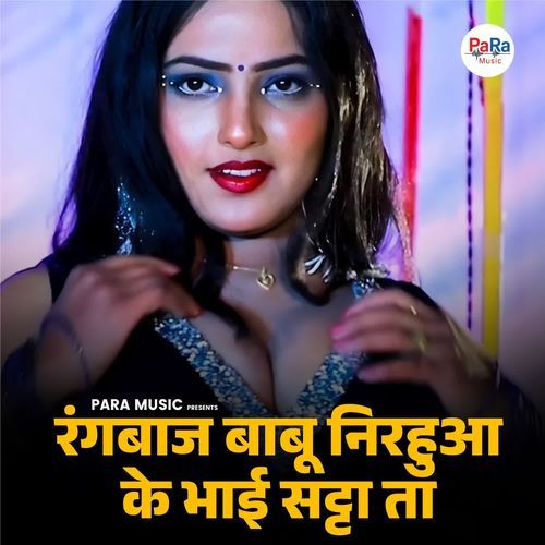 Rangbaj Babu Nirhua Ke Bhai Satta To