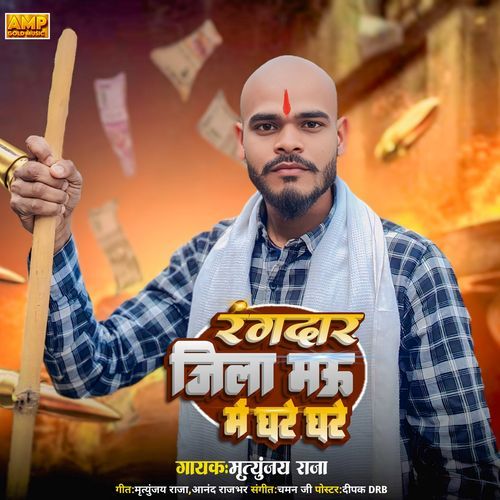 Rangdar Jila Mau Me Ghare Ghare