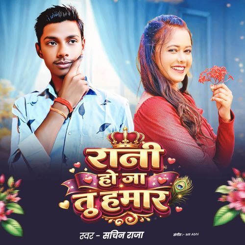 Rani Ho Ja Tu Hamar