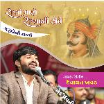 Rano Maro Rana Ni Rite