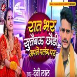 Rat Bhar Sutaibau Apane Palang Par