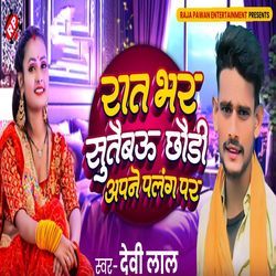 Rat Bhar Sutaibau Apane Palang Par