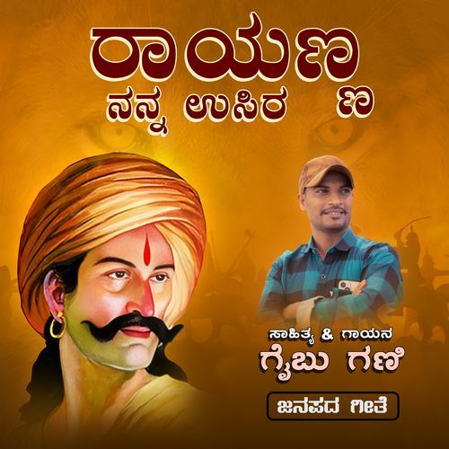 Rayanna Nanna Usira