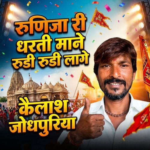 Runija Ri Dharati Maane Rudi Rudi Laage