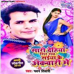 Saari Dehiya Gir Gai Saiyan Ke Akwari Me