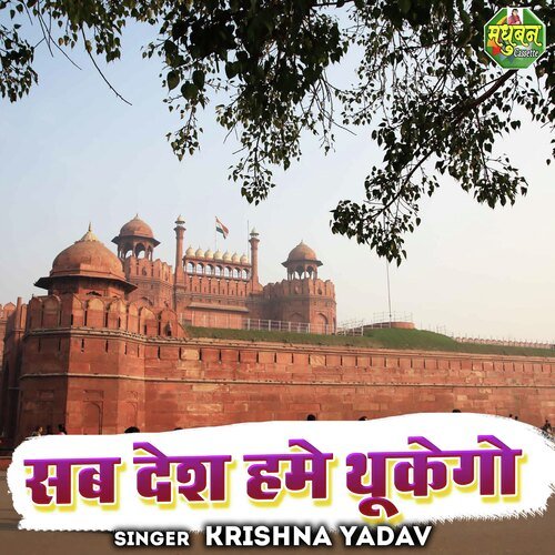 Sab Desh Hume Thukego