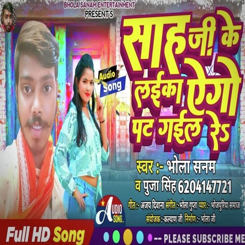 Sah ji ke laika ago pat gail re (Bhojpuri)