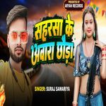 Saharsa Ke Awara Chhora