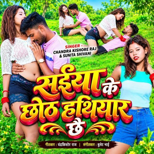 Saiya Ke Chhot Hathiyar Chhe