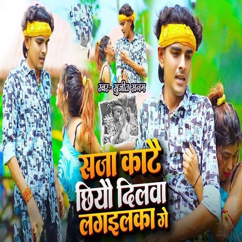 Saja Katai Chhiyo Dilva Lagilka Ge