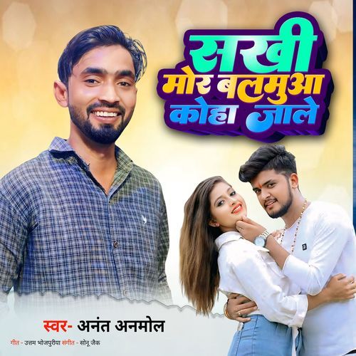Sakhi Mor Balamua Koha Jale